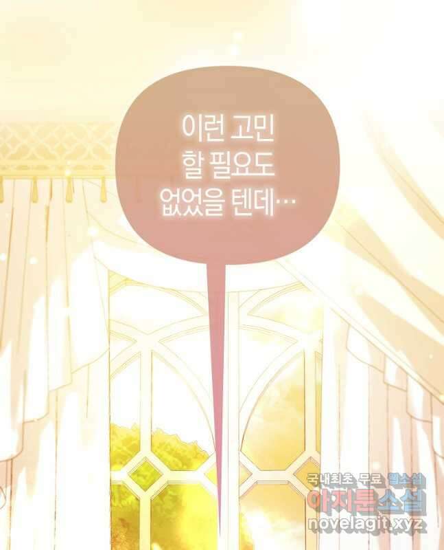 모두의 황녀님 23화 60