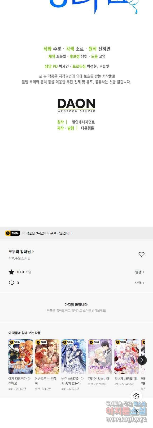 모두의 황녀님 23화 62