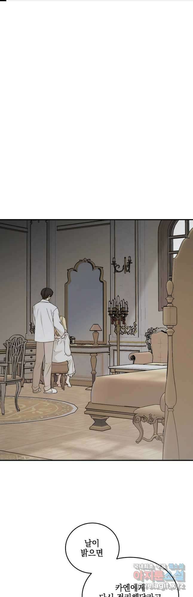 폭군의 애착인형 83화 1