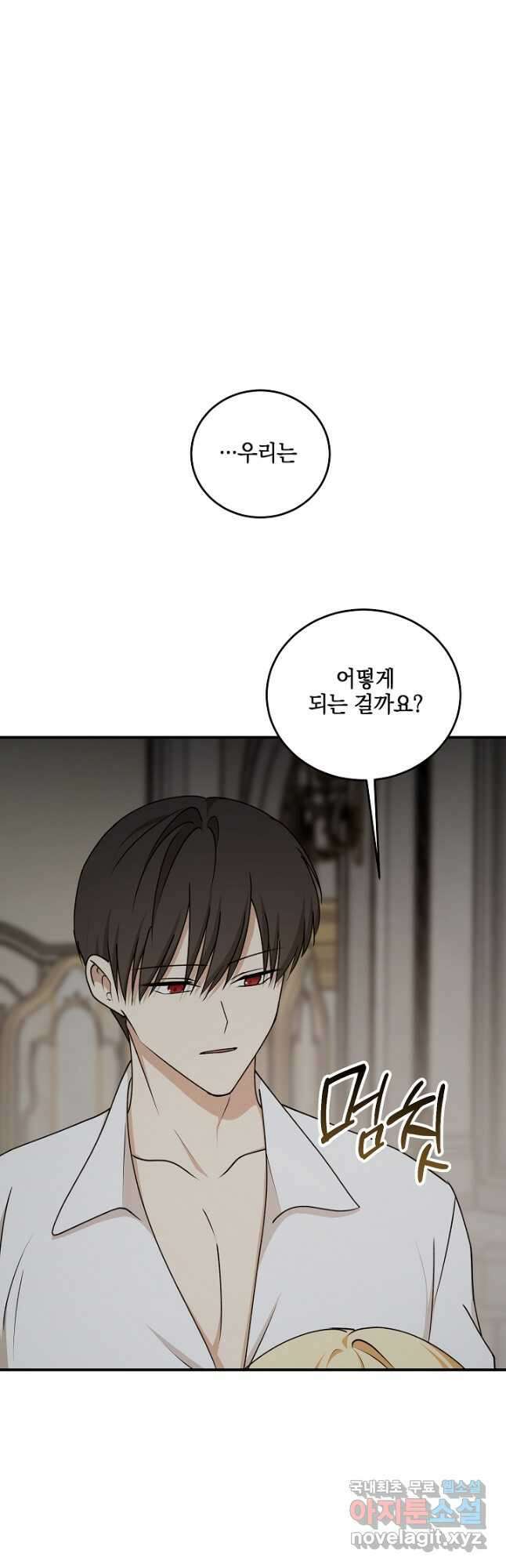 폭군의 애착인형 83화 3