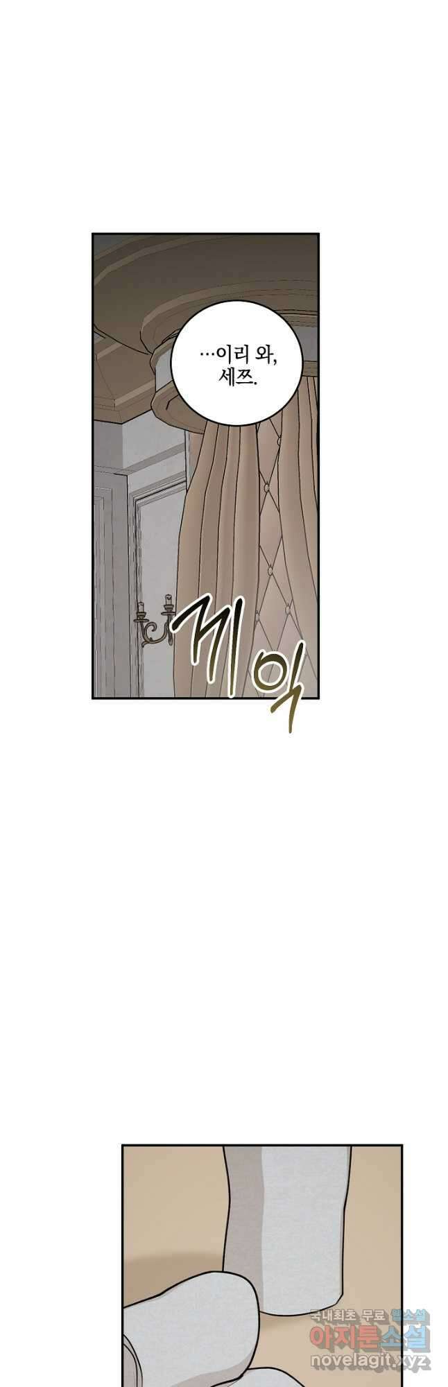 폭군의 애착인형 83화 4