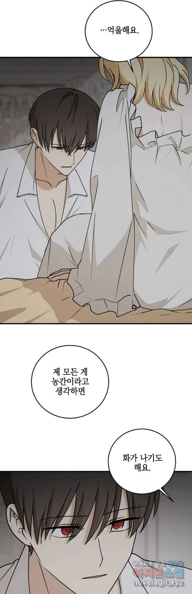 폭군의 애착인형 83화 7