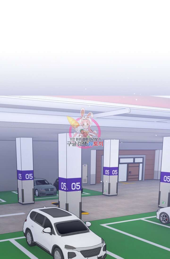 아저씨, 내 기분 왜 이래요? 73화 1