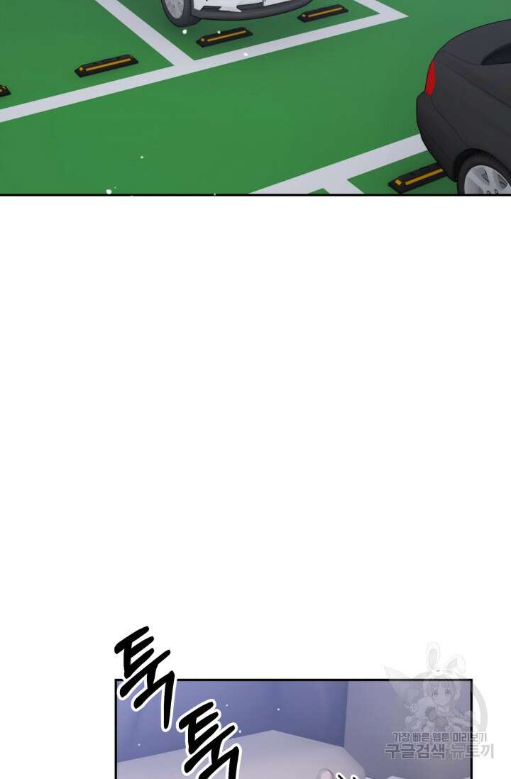 아저씨, 내 기분 왜 이래요? 73화 2