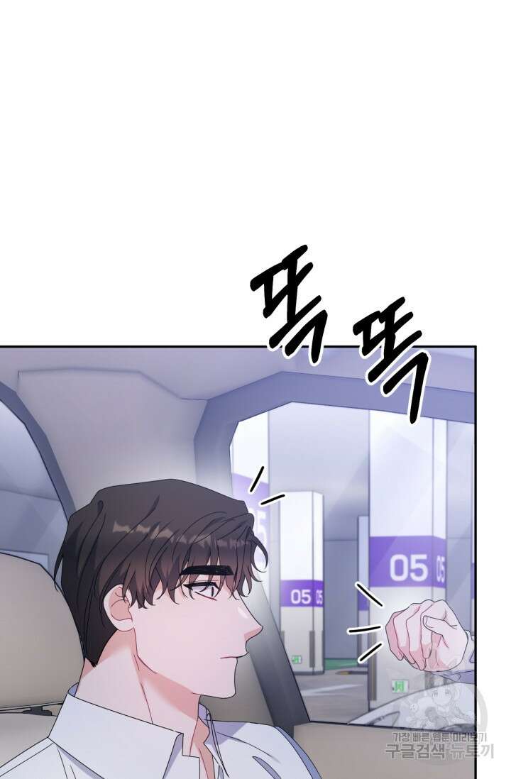 아저씨, 내 기분 왜 이래요? 73화 4