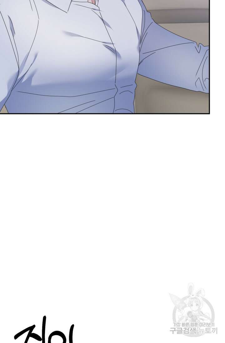 아저씨, 내 기분 왜 이래요? 73화 5