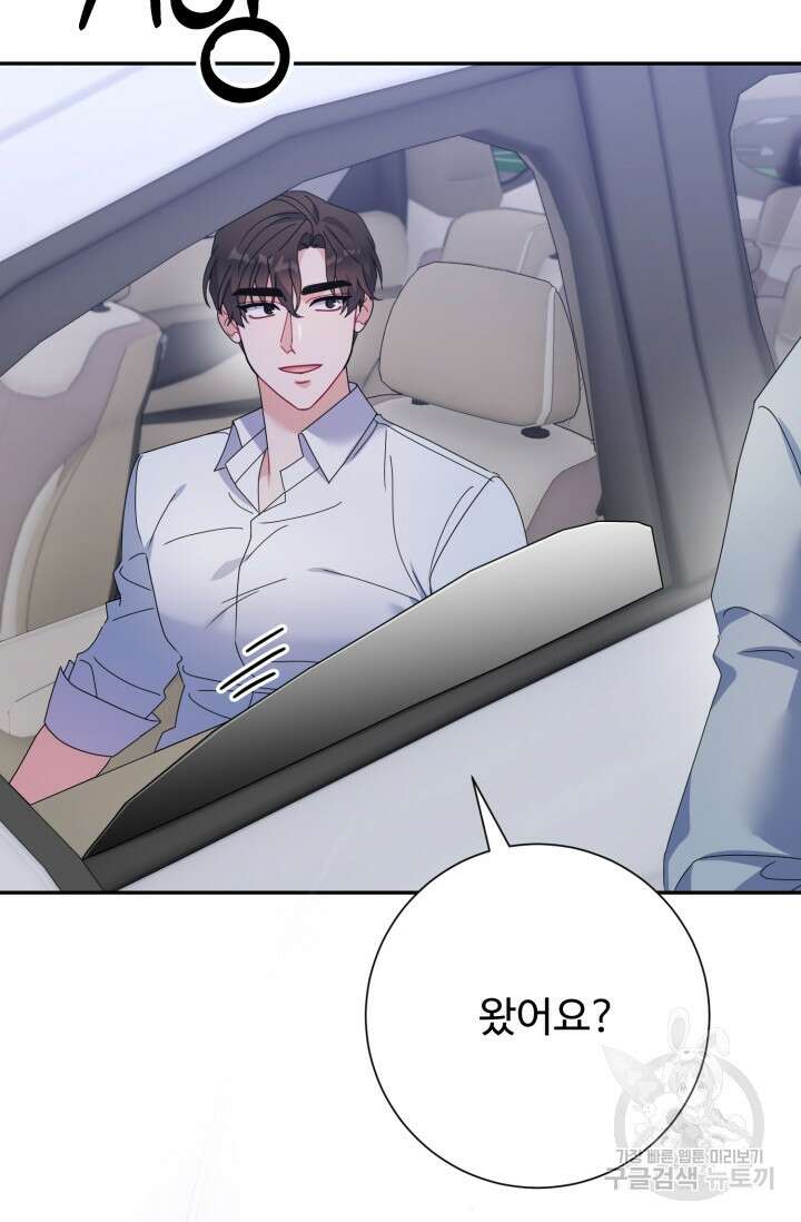 아저씨, 내 기분 왜 이래요? 73화 6