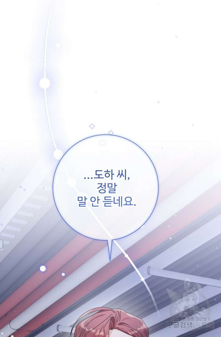 아저씨, 내 기분 왜 이래요? 73화 7