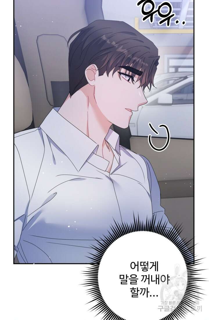 아저씨, 내 기분 왜 이래요? 73화 12