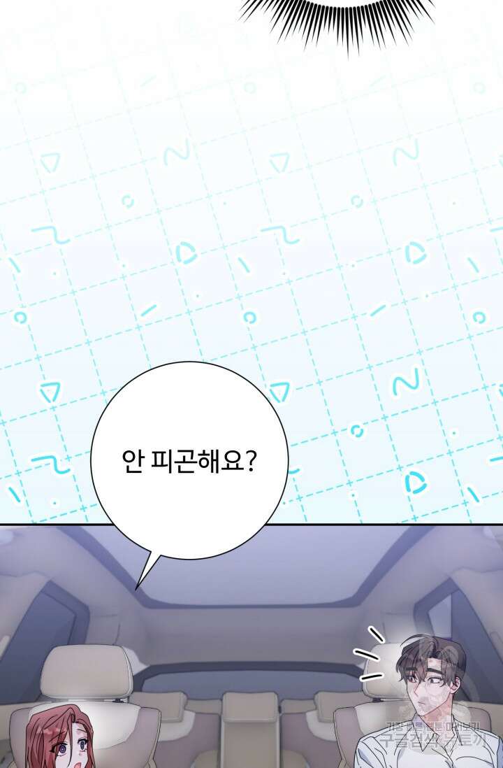 아저씨, 내 기분 왜 이래요? 73화 13