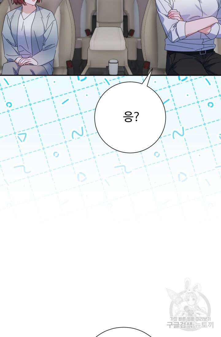 아저씨, 내 기분 왜 이래요? 73화 14