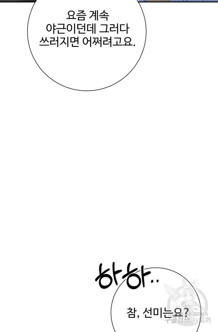 아저씨, 내 기분 왜 이래요? 73화 16