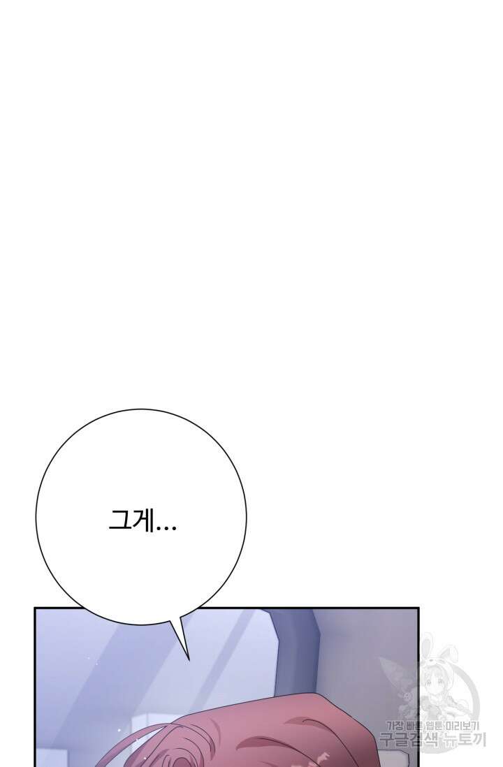 아저씨, 내 기분 왜 이래요? 73화 18