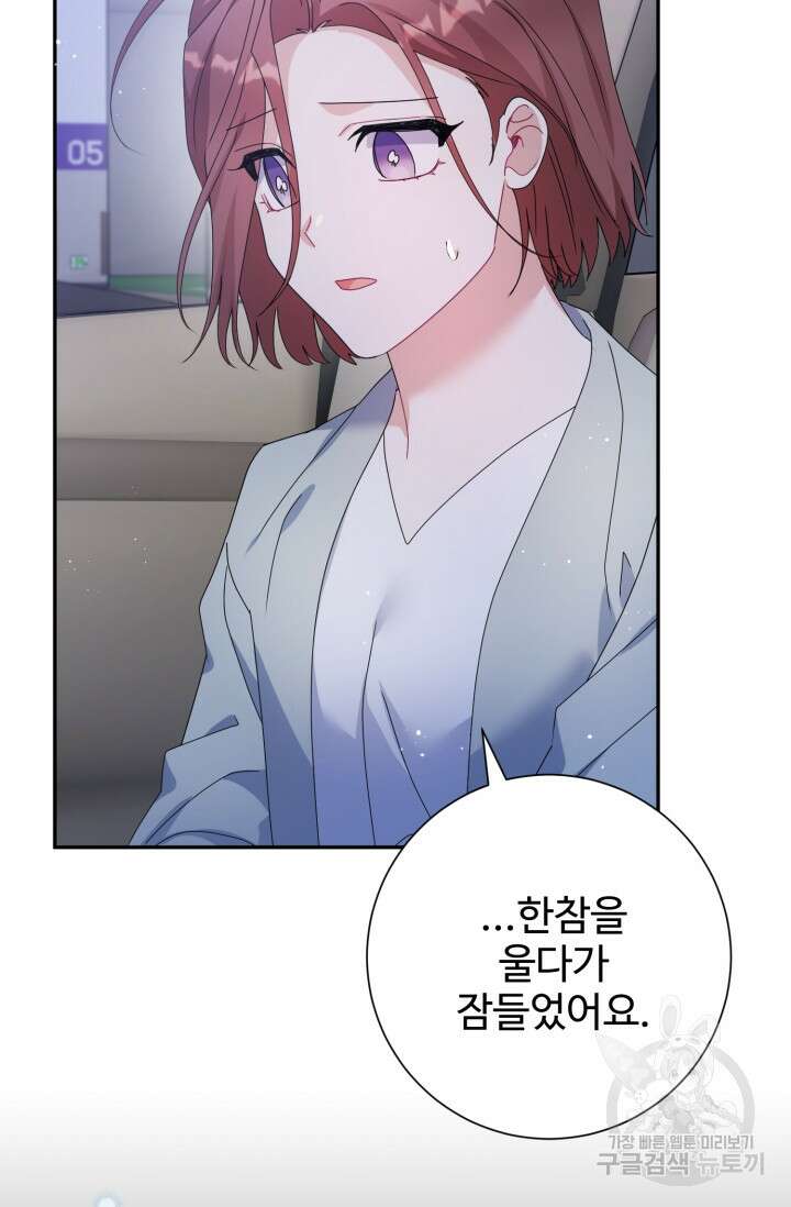 아저씨, 내 기분 왜 이래요? 73화 19