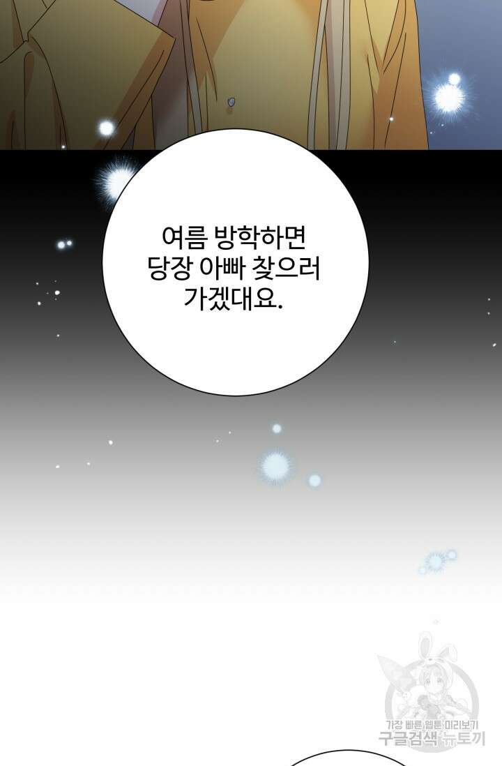 아저씨, 내 기분 왜 이래요? 73화 21