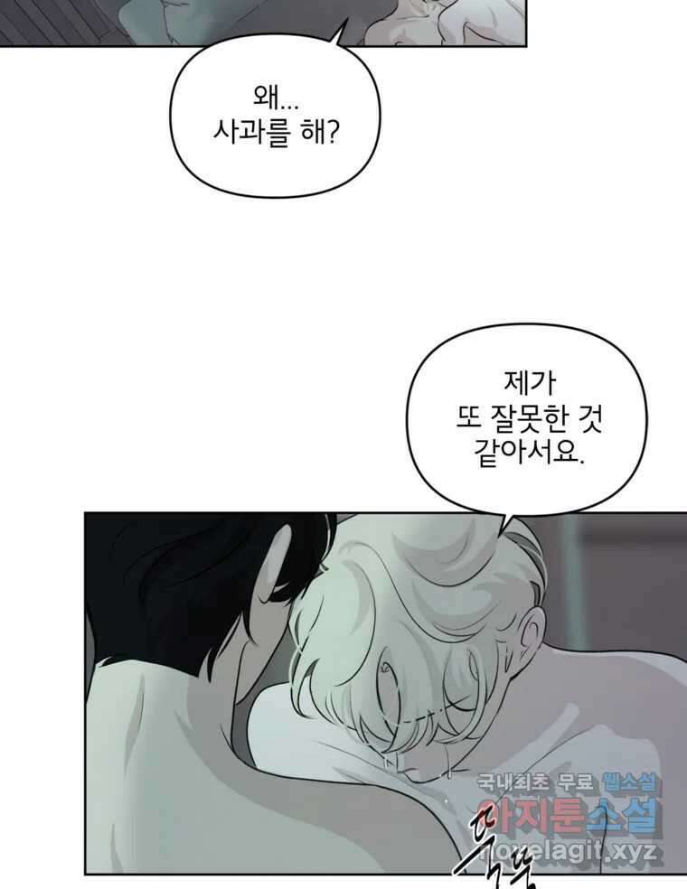 너를 죽이는 방법 52화 불륜(2) 5