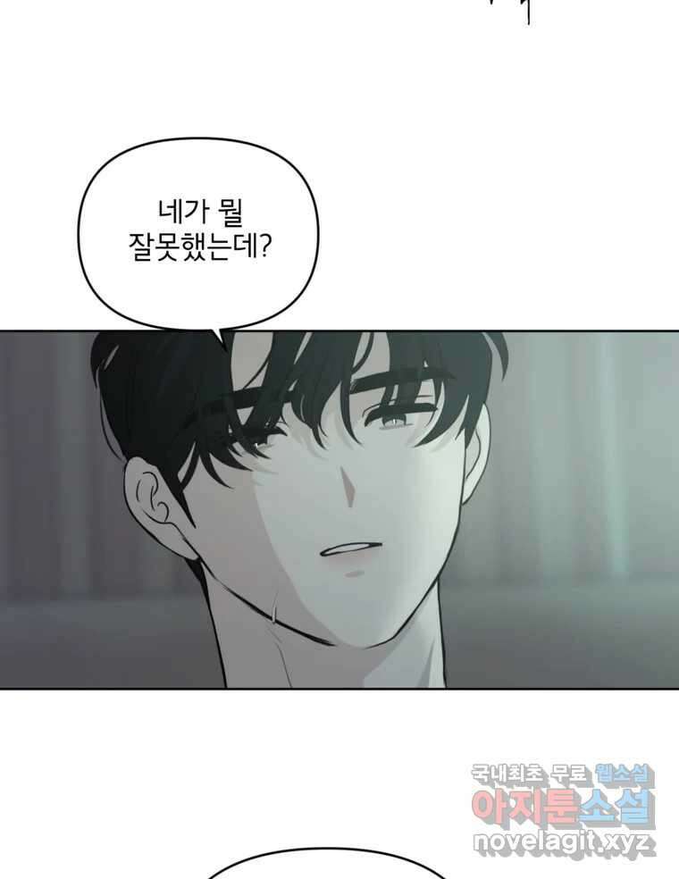 너를 죽이는 방법 52화 불륜(2) 6