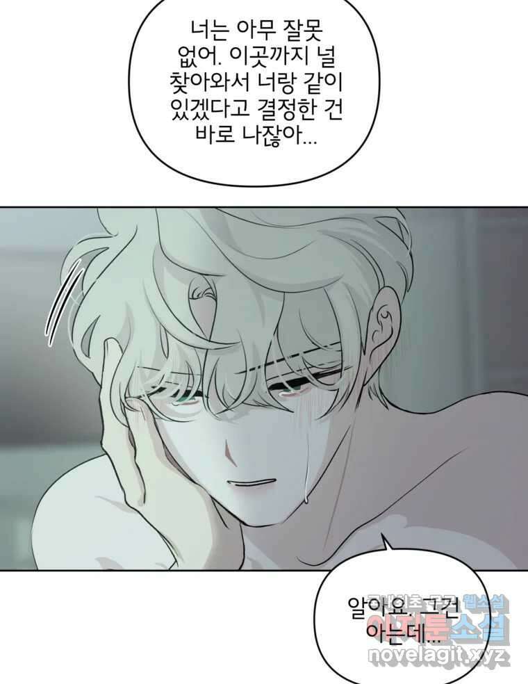 너를 죽이는 방법 52화 불륜(2) 7