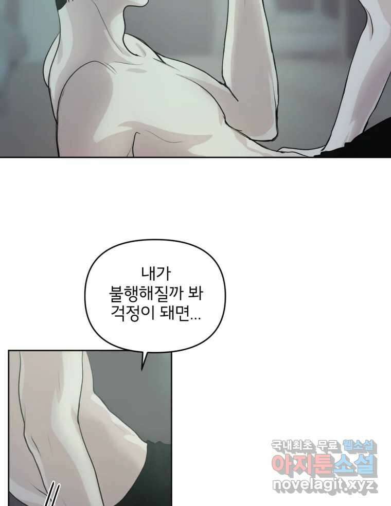 너를 죽이는 방법 52화 불륜(2) 9