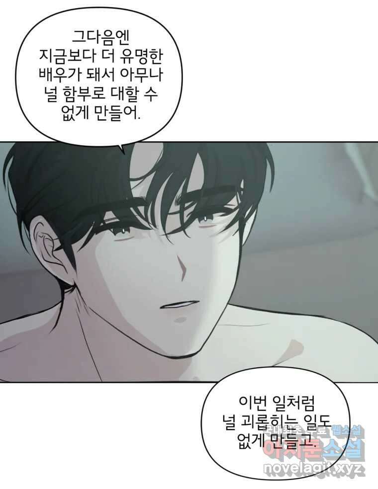 너를 죽이는 방법 52화 불륜(2) 11