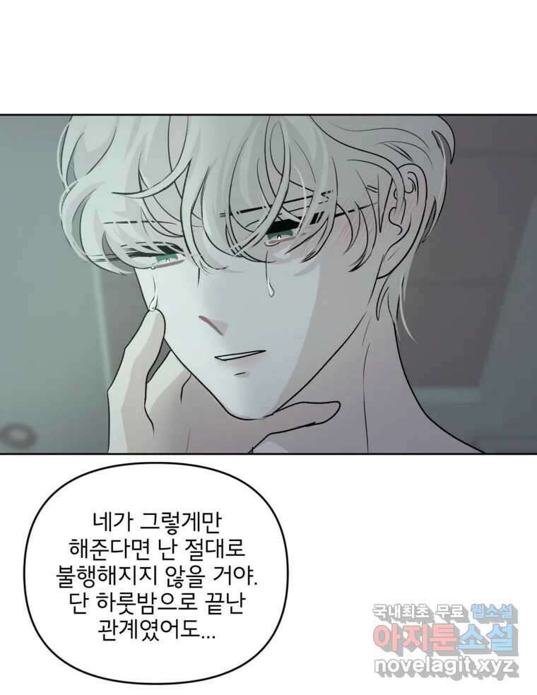 너를 죽이는 방법 52화 불륜(2) 12