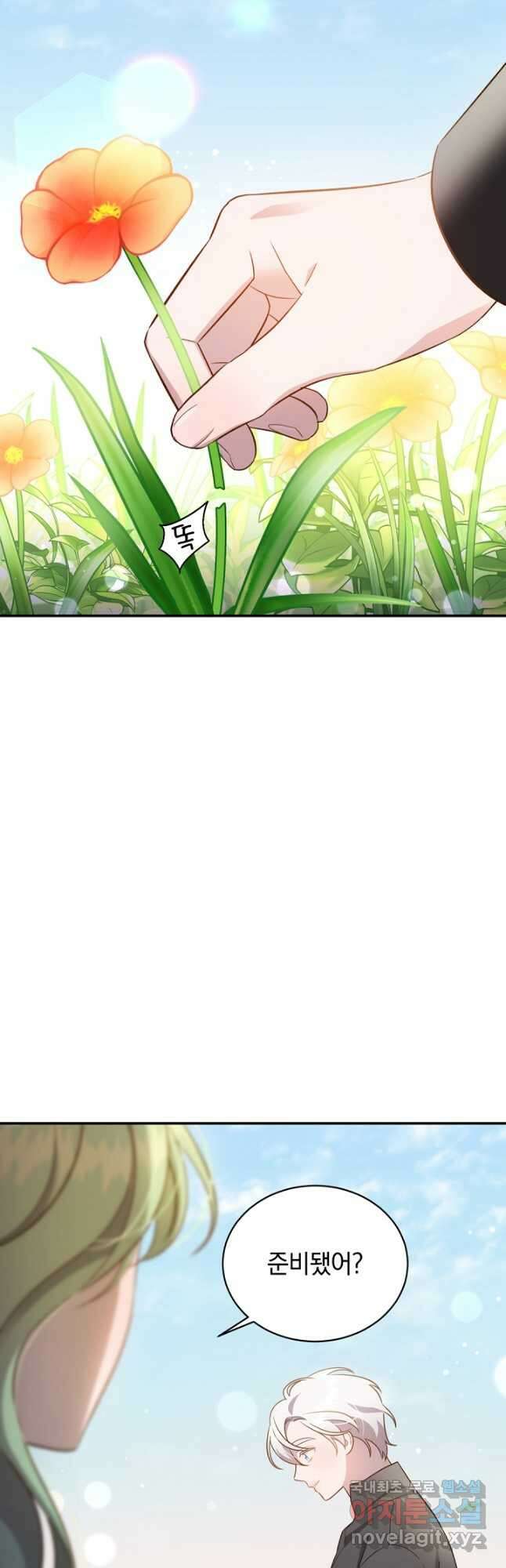 흰 족제비 양에게 죽음을! 74화 3