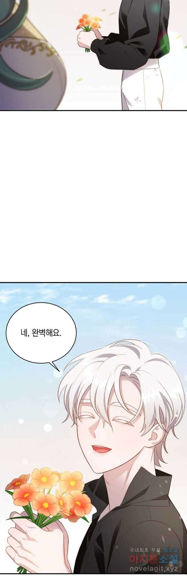 흰 족제비 양에게 죽음을! 74화 4