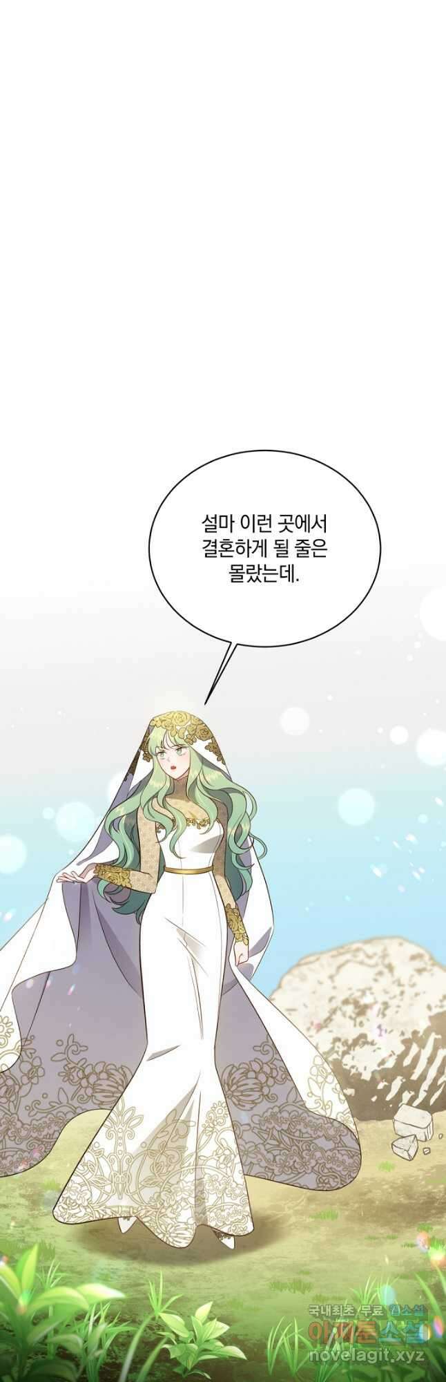 흰 족제비 양에게 죽음을! 74화 5