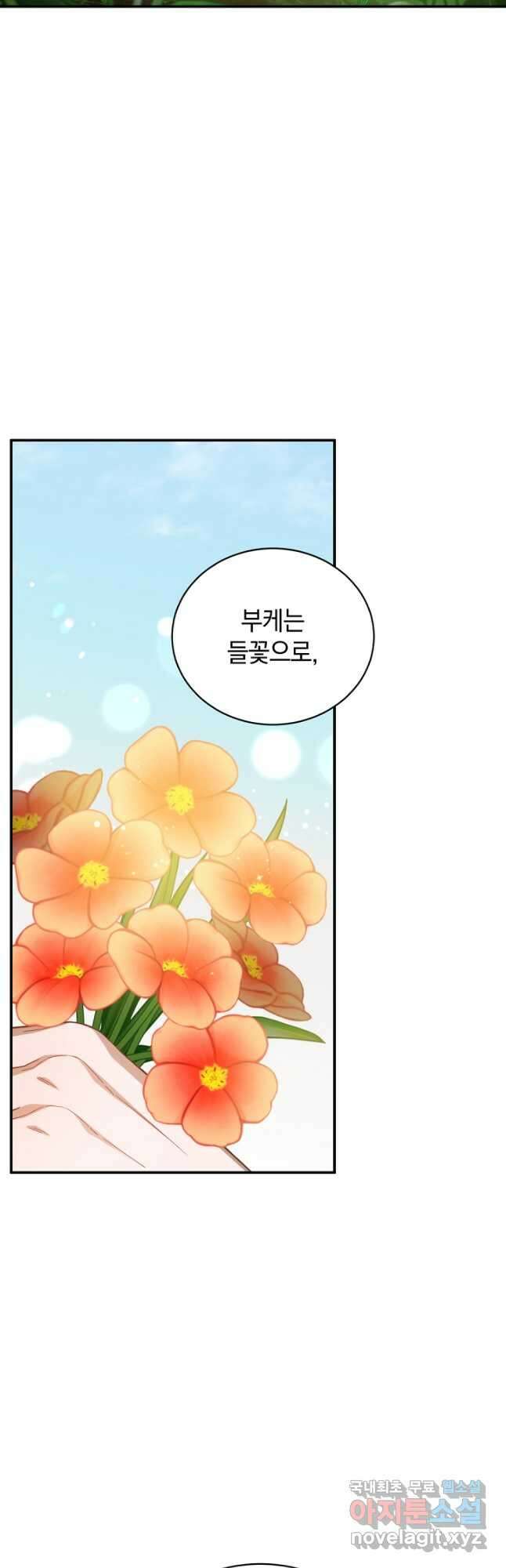흰 족제비 양에게 죽음을! 74화 6