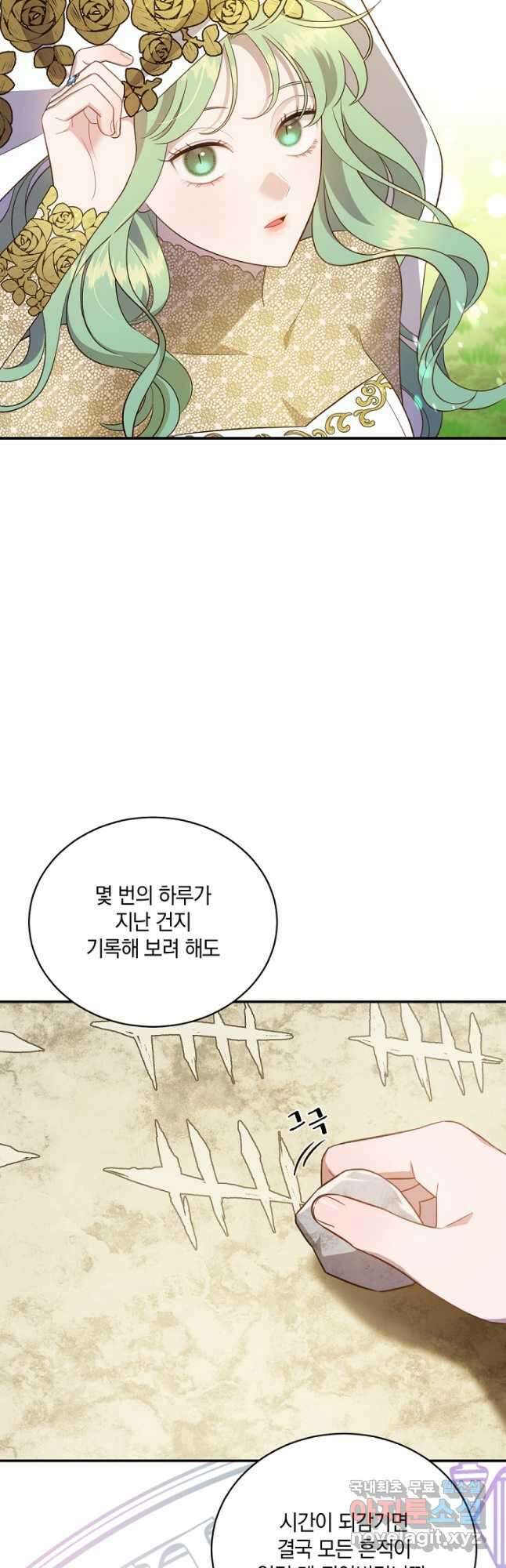 흰 족제비 양에게 죽음을! 74화 10