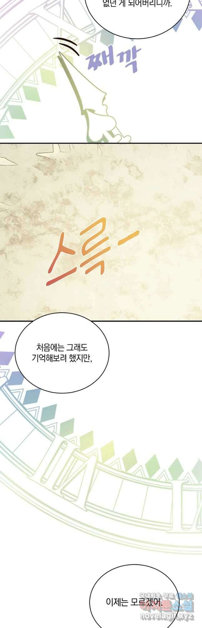 흰 족제비 양에게 죽음을! 74화 11