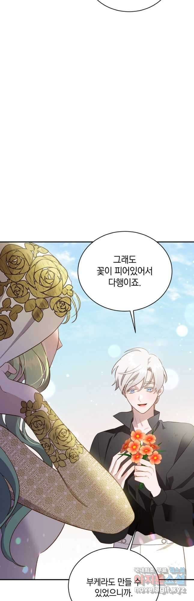 흰 족제비 양에게 죽음을! 74화 12