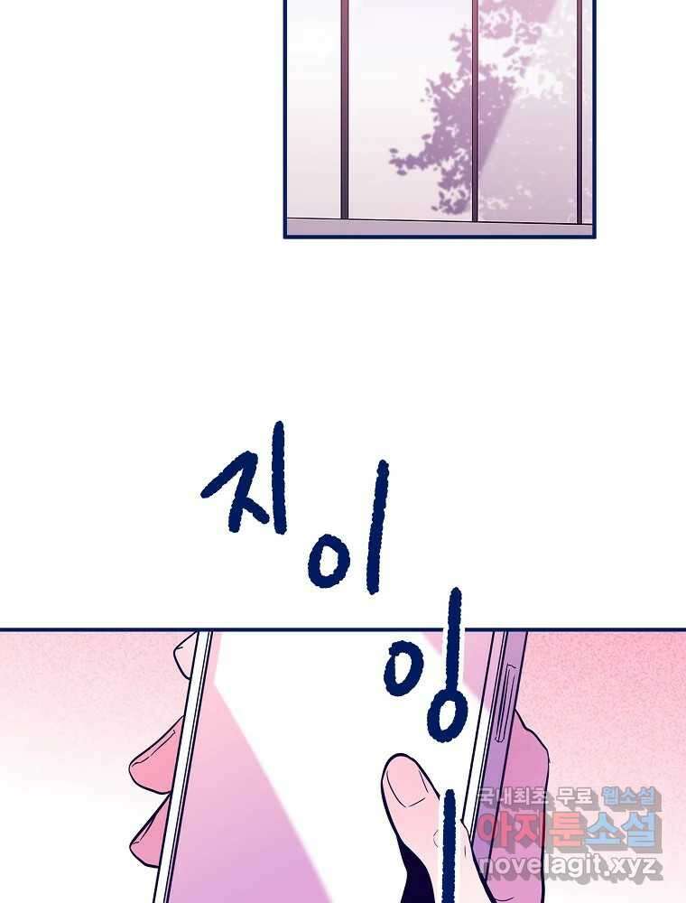 불청객과 춤을 44화 4
