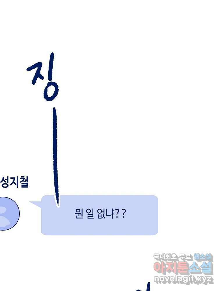 불청객과 춤을 44화 6
