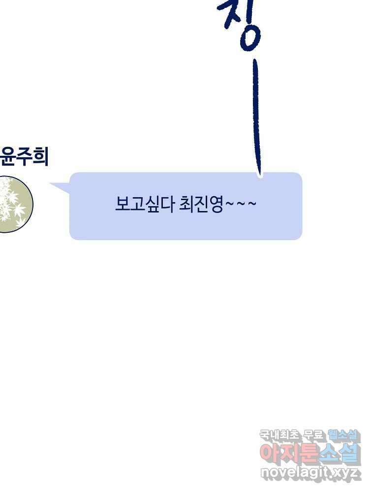 불청객과 춤을 44화 7