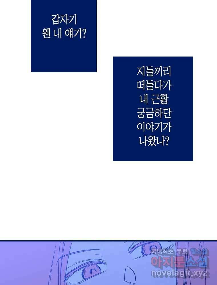 불청객과 춤을 44화 9