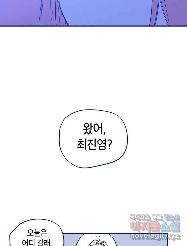 불청객과 춤을 44화 10
