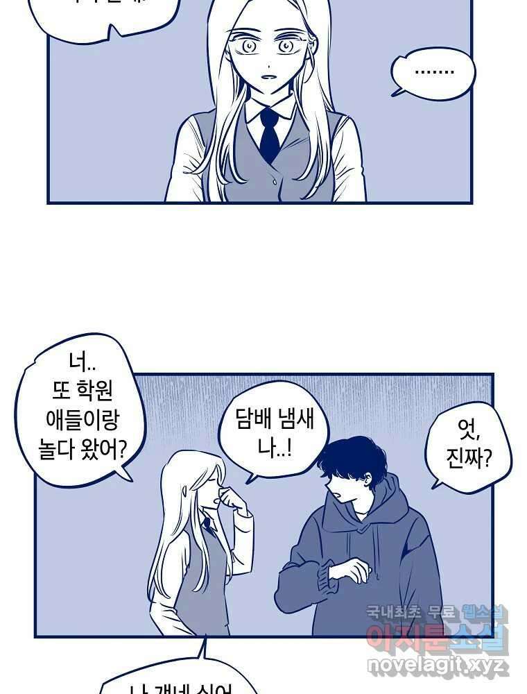 불청객과 춤을 44화 11