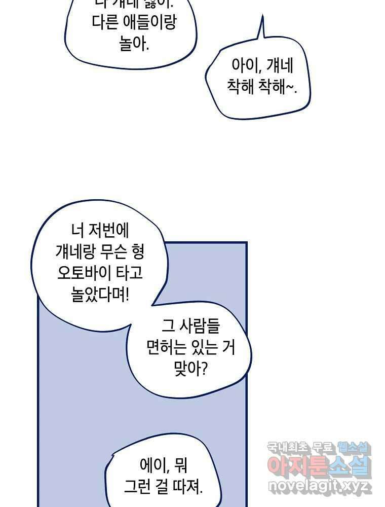 불청객과 춤을 44화 12