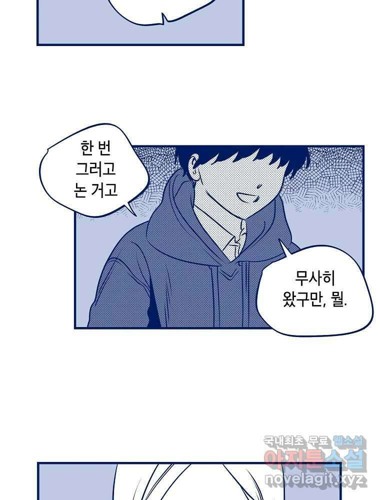 불청객과 춤을 44화 13