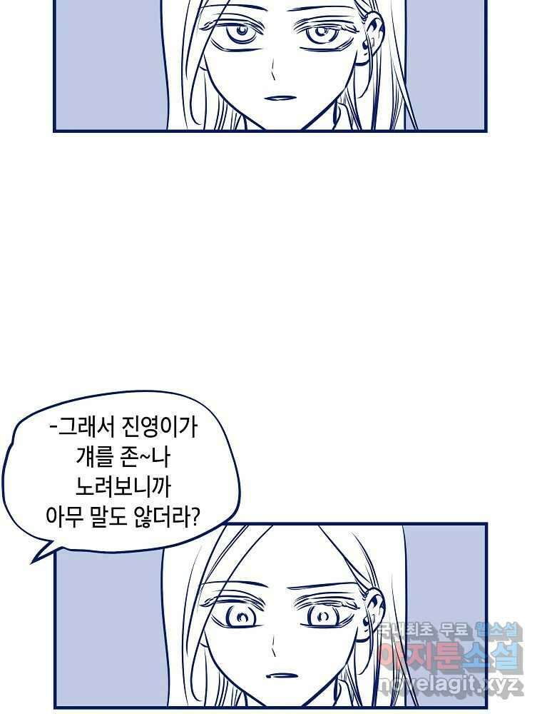 불청객과 춤을 44화 14