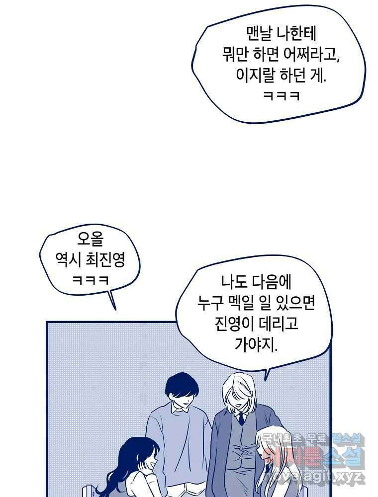불청객과 춤을 44화 15