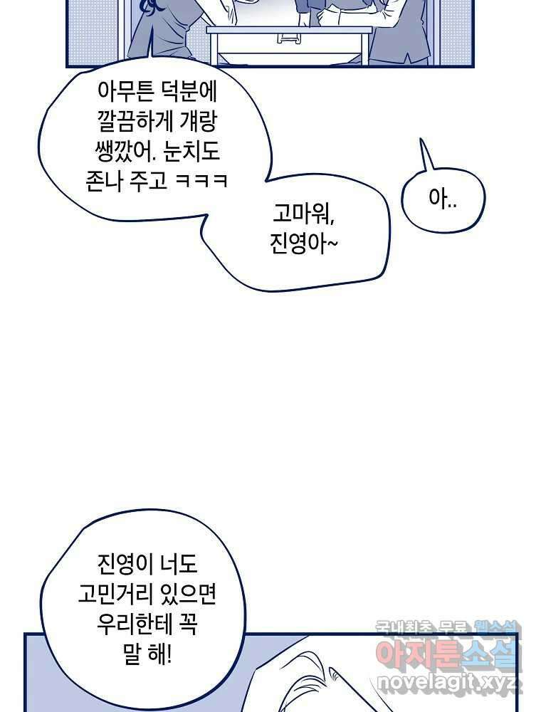 불청객과 춤을 44화 16