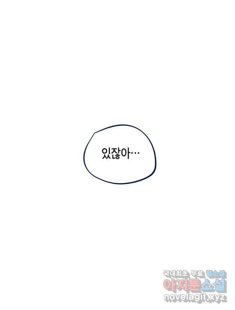 불청객과 춤을 44화 18