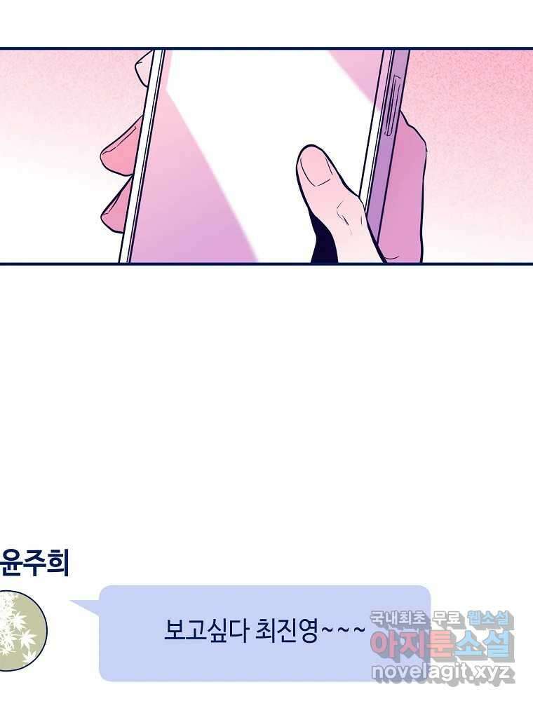 불청객과 춤을 44화 19