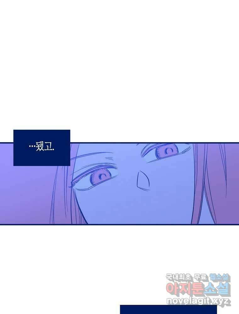 불청객과 춤을 44화 20