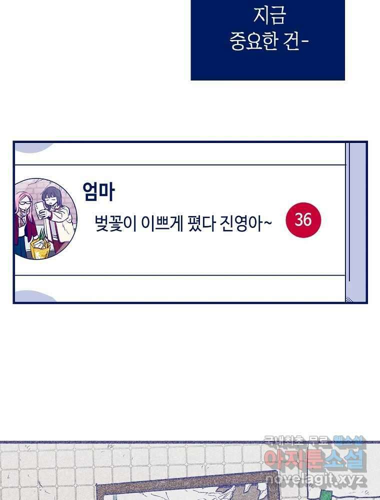 불청객과 춤을 44화 21