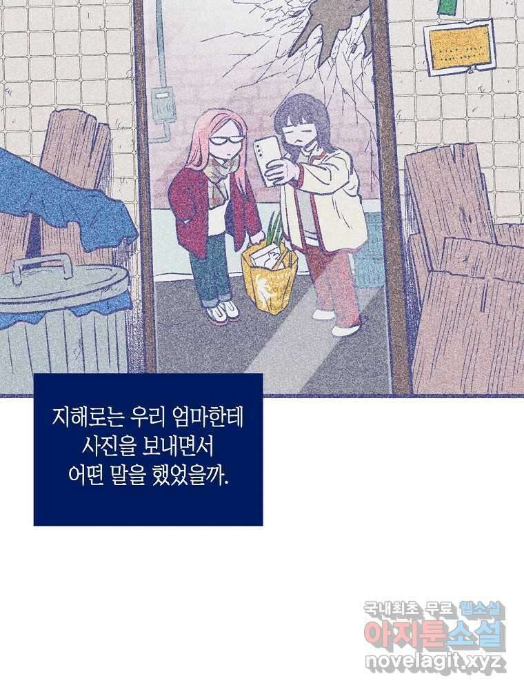 불청객과 춤을 44화 22