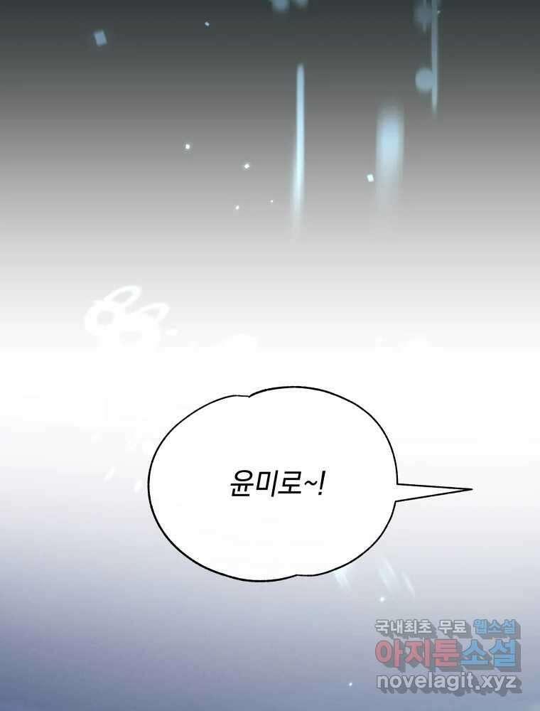 내게 볕이 닿지 않아도 48화 9