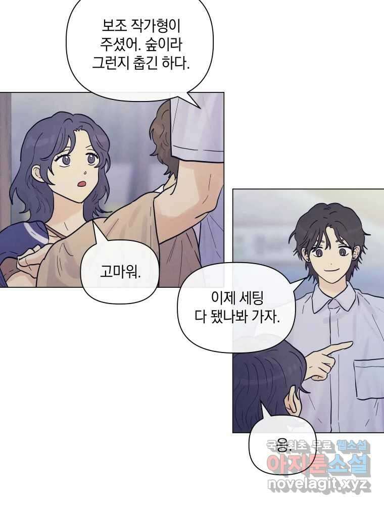내게 볕이 닿지 않아도 48화 11